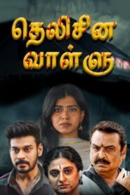 Telisinavaallu (2024 HD) Tamil Dubbed Full Movie Watch Online Free