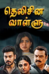 Telisinavaallu (2024 HD) Tamil Dubbed Full Movie Watch Online Free