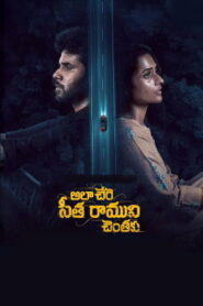 Ala Chere Sita Raamuni Chentaku (2026) HDRip Telugu Full Movie Watch Online Free