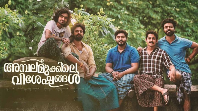 Ambalamukkile Visheshangal (2025) HDRip Malayalam Full Movie Watch Online Free