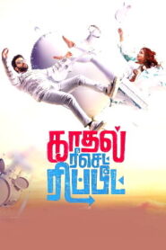Kadhal Reset Repeat (2026) HDRip Tamil Full Movie Watch Online Free