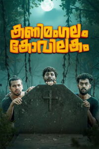 Kanimangalam Kovilakam (2026) HDRip Malayalam Full Movie Watch Online Free