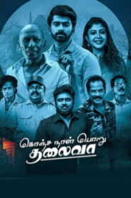 Konja Naal Poru Thalaiva (2025) HDRip Tamil Full Movie Watch Online Free