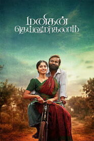 Manithan Deivamagalam (2026) Tamil Full Movie Watch Online Free