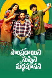 Sampradayini Suppini Suddapoosani (2026) HDRip Telugu Full Movie Watch Online Free