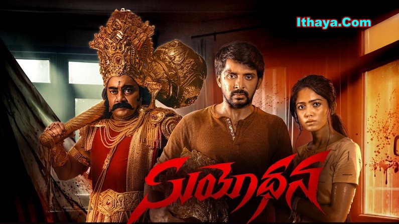 Suyodhana (2026) HDRip Telugu Full Movie Watch Online Free