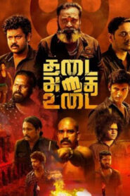 Thadai Athai Udai (2025) HDRip Tamil Full Movie Watch Online Free