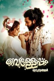 Velleppam (2026) HDRip Malayalam Full Movie Watch Online Free